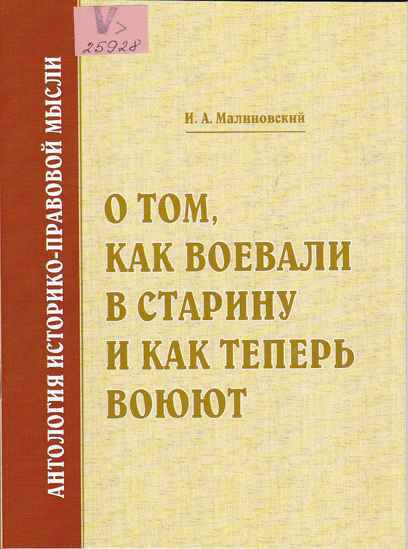 О том, как воевали в старину и как теперь воюют
